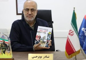 انتشار کتاب «مدیریت جامعه ایمنی و آینده‌پژوهی در آتش‌نشانی» با مشارکت متخصصان حوزه HSE