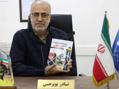 انتشار کتاب «مدیریت جامعه ایمنی و آینده‌پژوهی در آتش‌نشانی» با مشارکت متخصصان حوزه HSE