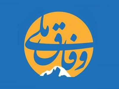 پایان زودهنگام عصر «وفاق»؛ از شعار تا بن‌بست در دولت چهاردهم