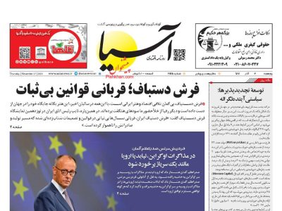 صفحه نخست روزنامه‌های ۶ آذرماه ۱۴۰۴