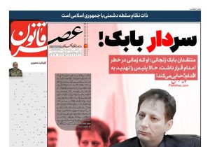 صفحه نخست روزنامه‌های ۴ آذرماه ۱۴۰۴