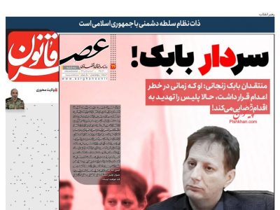 صفحه نخست روزنامه‌های ۴ آذرماه ۱۴۰۴