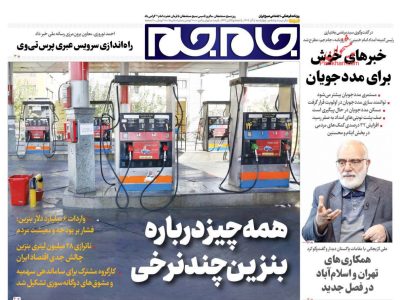 صفحه نخست روزنامه‌های ۵ آذرماه ۱۴۰۴