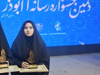 درخشش مدیرمسئول پایگاه خبری تحلیلی هوژان در دهمین جشنواره ابوذر