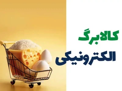 غافلگیری جدید دولت برای دریافت کالابرگ!