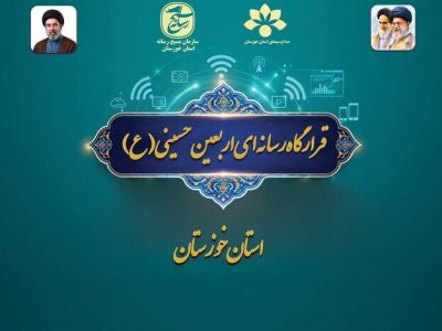 قرارگاه رسانه‌ای اربعین در خوزستان آغاز به کار کرد؛ روایت شلمچه و چذابه این‌بار از قلب میدان