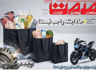 صفحه نخست روزنامه‌های 30 تیرماه 1405