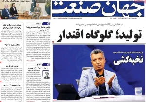 صفحه نخست روزنامه‌های 31 تیرماه 1405