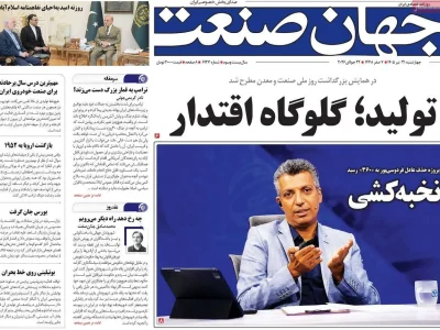 صفحه نخست روزنامه‌های 31 تیرماه 1405