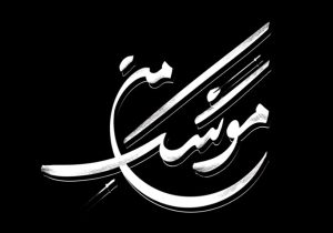 این ۶ نوجوان ماهشهری وسط جنگ چه کار میکردند؟